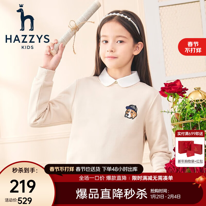 HAZZYS 男女童亲肤圆领卫衣 ￥149