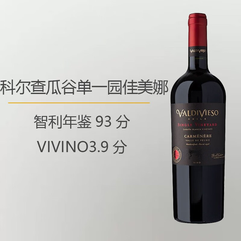 Vina Valdivieso 瓦帝维索 科尔查瓜谷 单一园佳美娜干红葡萄酒 750mL 单支装 ￥16