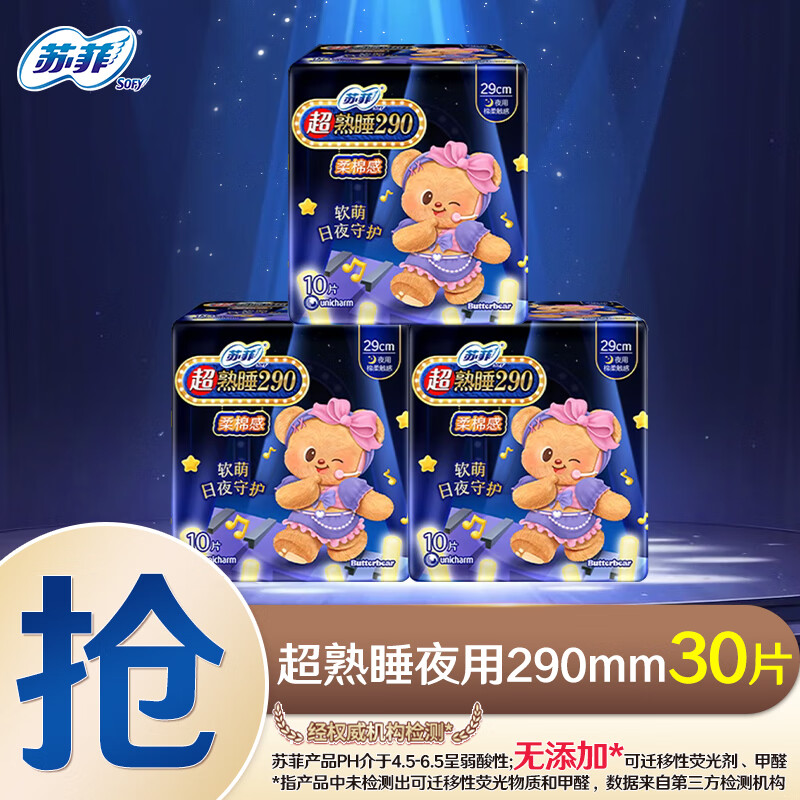 苏菲 卫生巾超熟睡柔棉感超长量多夜用姨妈巾420mm整箱批发 棉柔290mm夜用 30