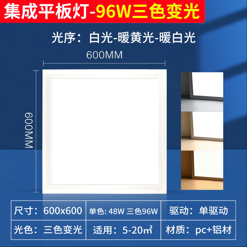 杰澜斯 集成吊顶LED灯 600x600 铝材烤漆 170.72元