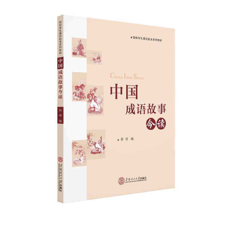 中国成语故事今读 27.5元（需用券）