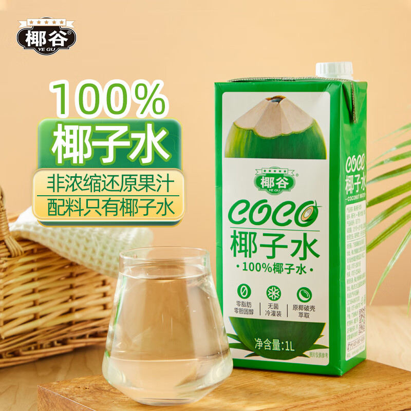 YEGU 椰谷 coco椰子水 100%天然电解质水椰青果汁饮料 1L*1盒 13.9元