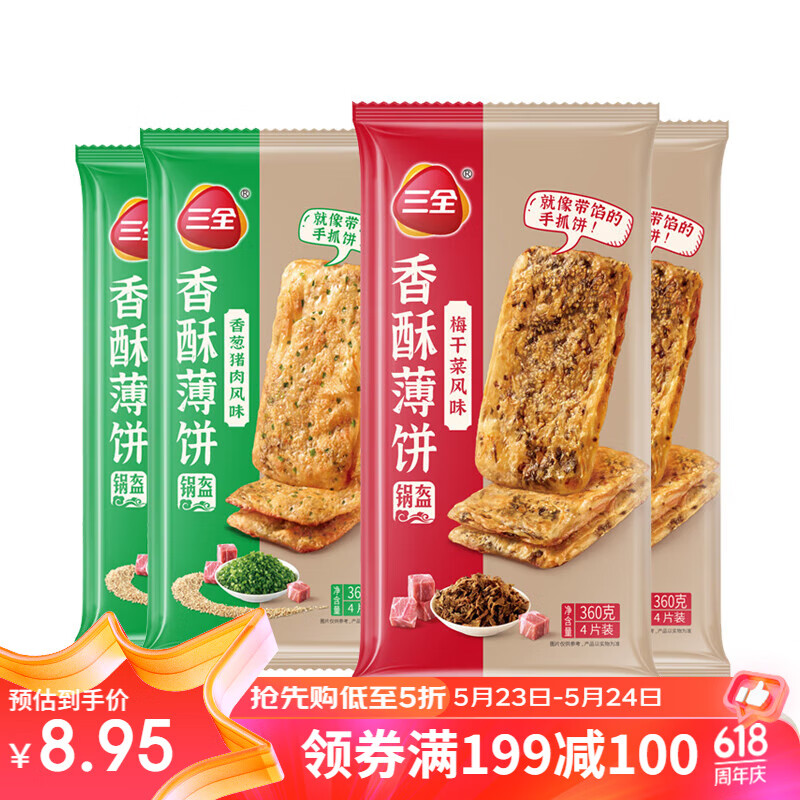 三全 360g薄饼 梅干菜*2+香葱猪肉*2 共4袋 16片 早餐速食 手抓饼 3.6元（需买3