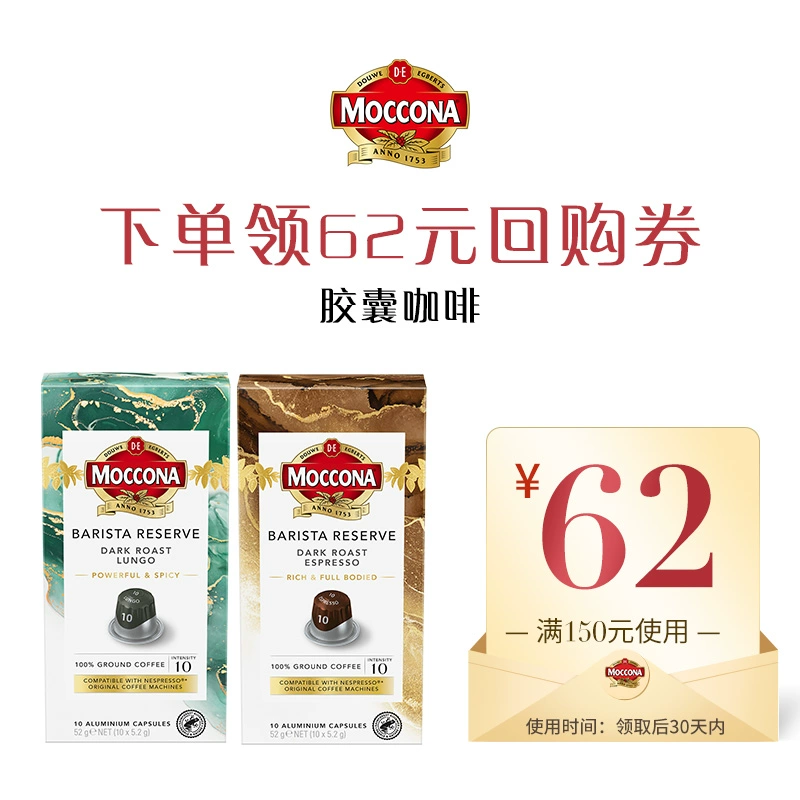 Moccona 摩可纳 胶囊咖啡进口浓缩黑咖啡*1盒装 ￥14.9