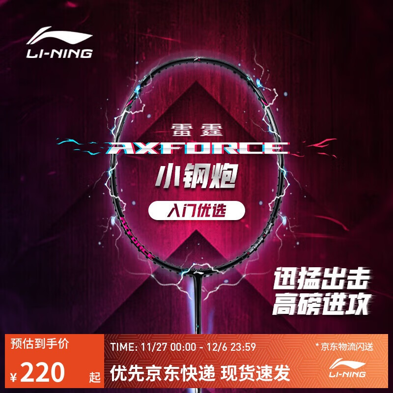 李宁 LI-NING 雷霆小钢炮 全碳素进攻型新手入门初级5U单拍穿线羽毛球拍 AYPT30