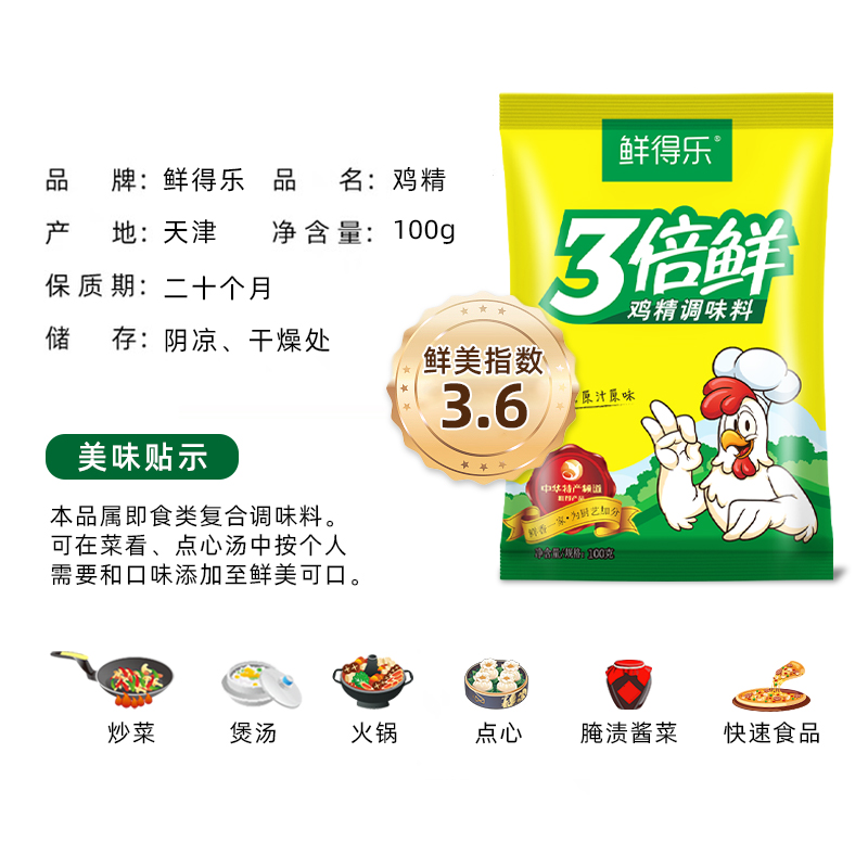 88VIP：鲜得乐 鸡精3倍鲜100g 4.66元