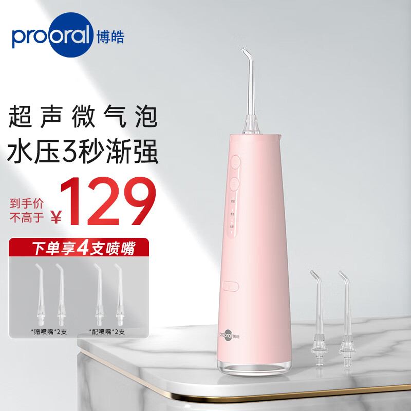 prooral 博皓 冲牙器 新手推荐F37 樱花粉 78.16元（需用券）