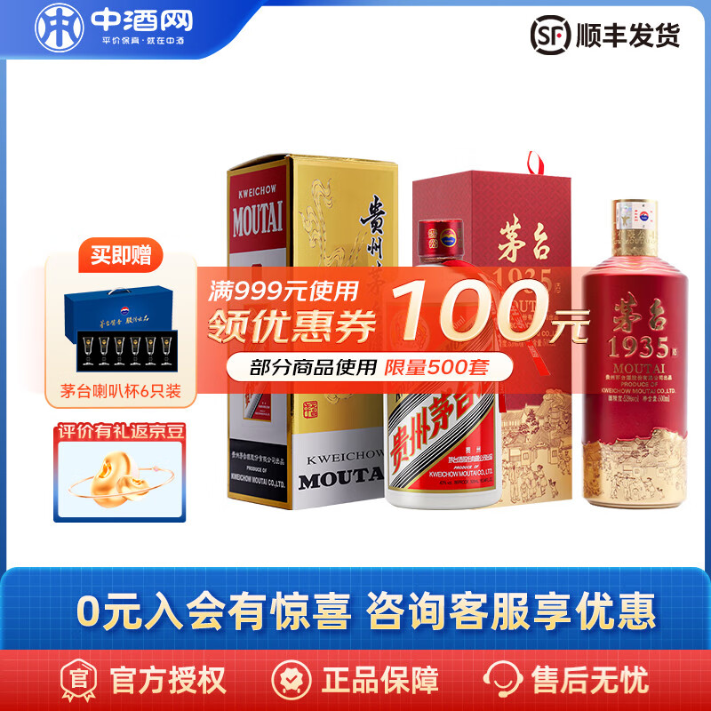 茅台 MOUTAI 飞天+茅台1935) 1799元(需用券)
