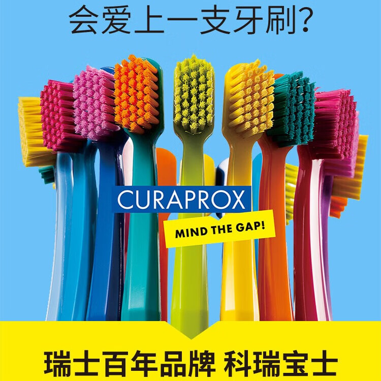 CURAPROX 科瑞宝士5460软毛牙刷瑞士进口宽头柔软细毛护龈3支装 119元