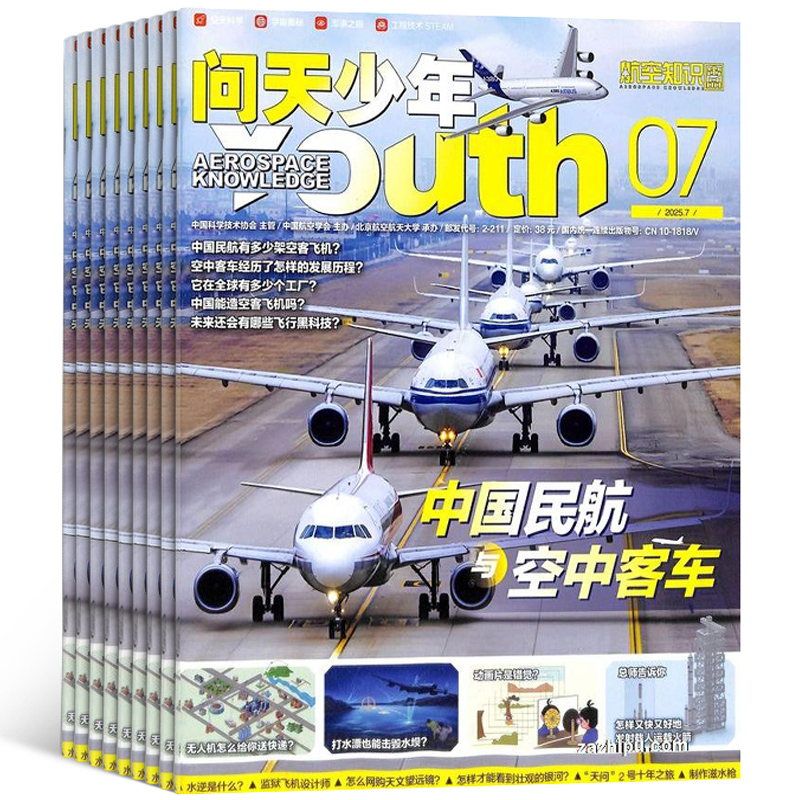 《历史喵+少年科学画报+环球少年地理+阳光少年报》2023年随机一期（共4本