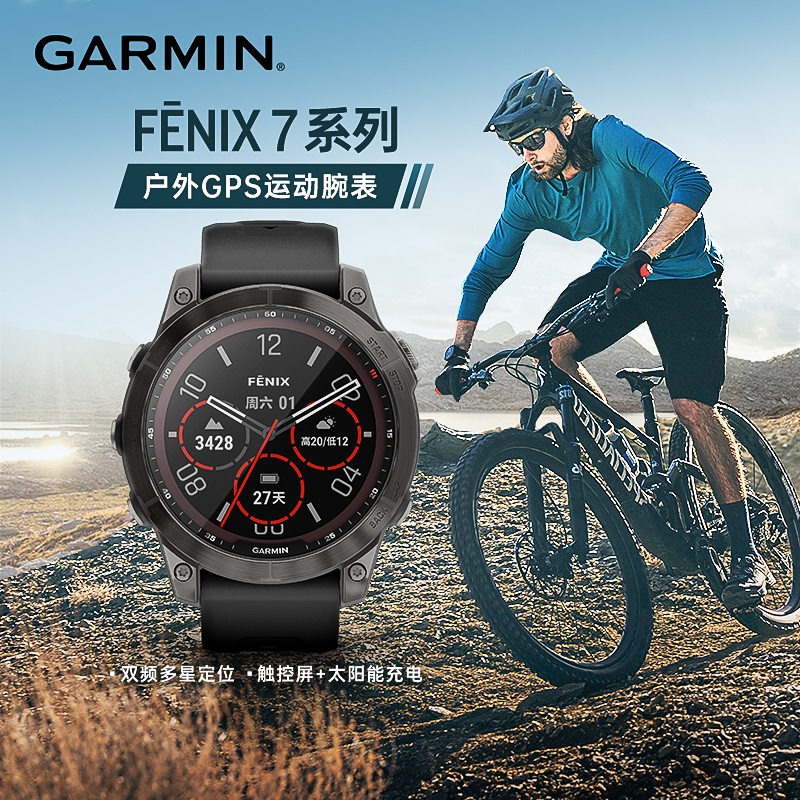 佳明 Fenix7/7x智能手表户外商务腕表触屏太阳能充电心率血氧监测双频 2840元