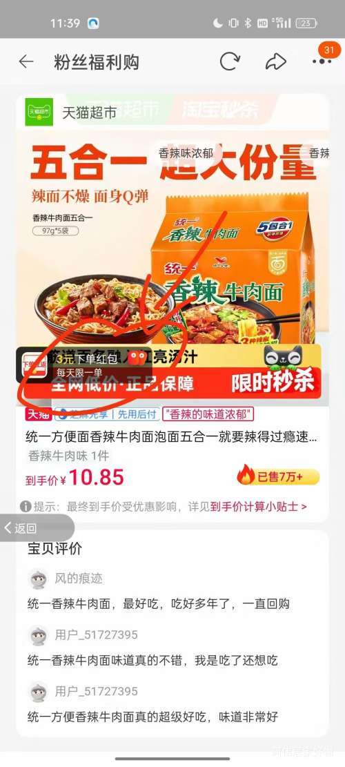 统一 香辣牛肉面 五合一 泡面 速食 6.79元+1.21元淘金币 - 86线报