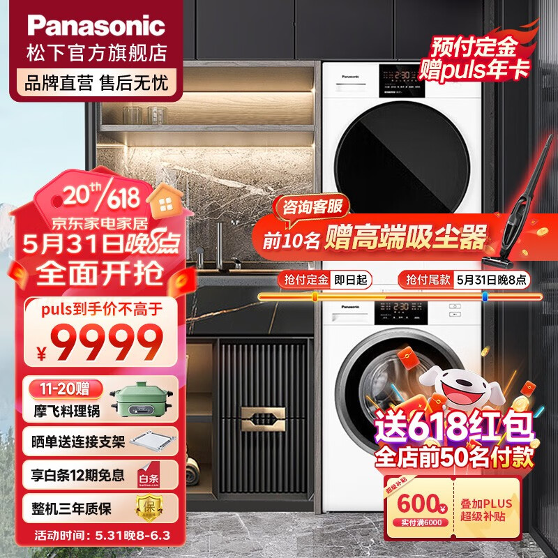 PLUS会员：Panasonic 松下 白月光2.0洗烘套装10+10公斤变频滚筒洗衣机+烘干机变