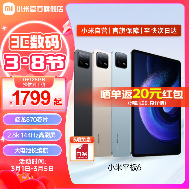 Xiaomi 小米 平板6 11英寸 Android 平板电脑（2880 1699元（需用券）