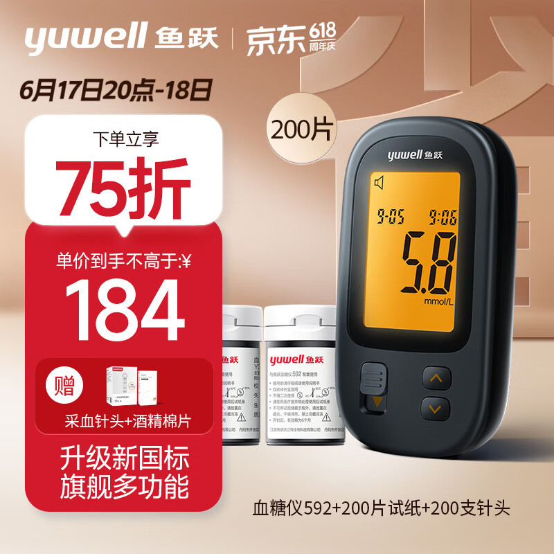 yuwell 鱼跃 592新国标血糖仪592家用医用级自动调码可用 血糖机器+200支试纸套