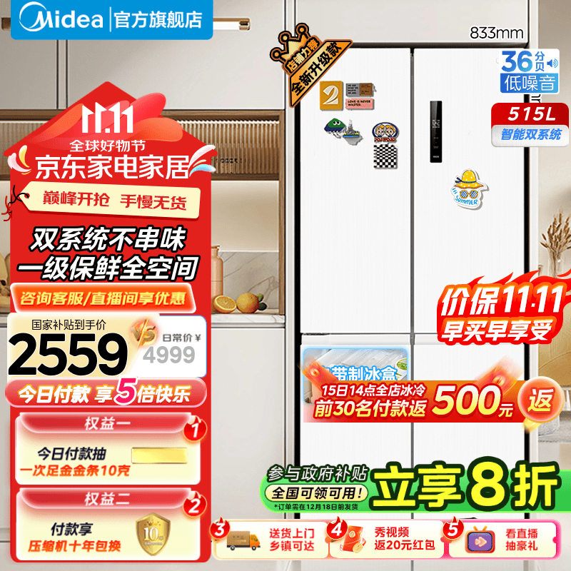 Midea 美的 冰洗套装一级能效 540双系统双循环四开门大容量冰箱540风冷无霜