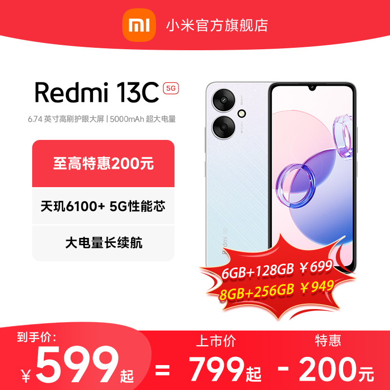 【立即抢购】Redmi 13C 5G手机智能官方旗舰店红米小米13c大音学生老年备用老