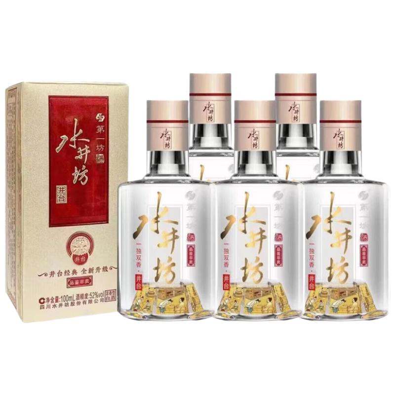 水井坊 井台 小酒版 52度 浓香型酒 100ml 品鉴装收藏新款老款随机发 5瓶 新井
