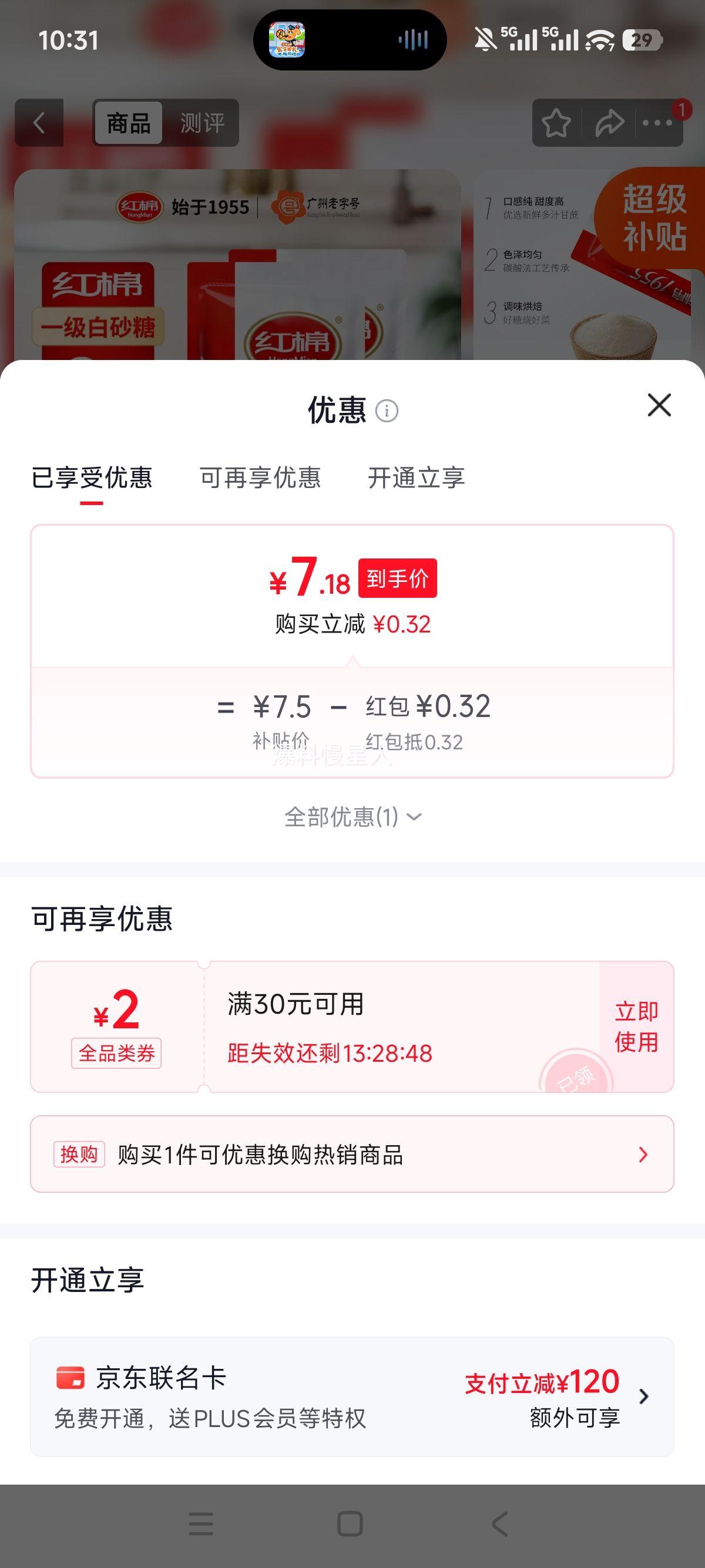 红棉 碳法洁白白砂糖 454g×2袋 烘焙专用 7.5元 - 86线报 红棉 碳法洁白白砂糖 454g×2袋 烘焙专用 7.5元 - 86线报