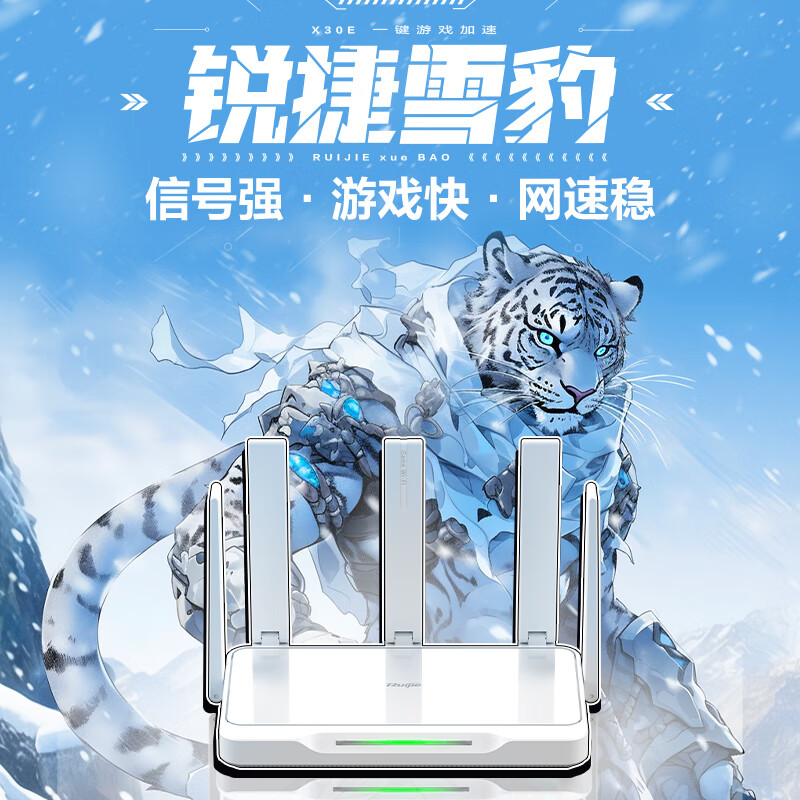 Ruijie 锐捷 雪豹 X30E 双频3000M 家用千兆Mesh无线路由器 Wi-Fi 6 白色 单个装 157.8
