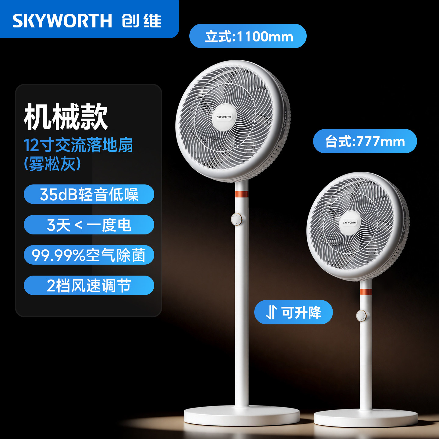 创维 电风扇家用驱蚊语音智能落地扇2026新款大风力静音政府补贴 163元