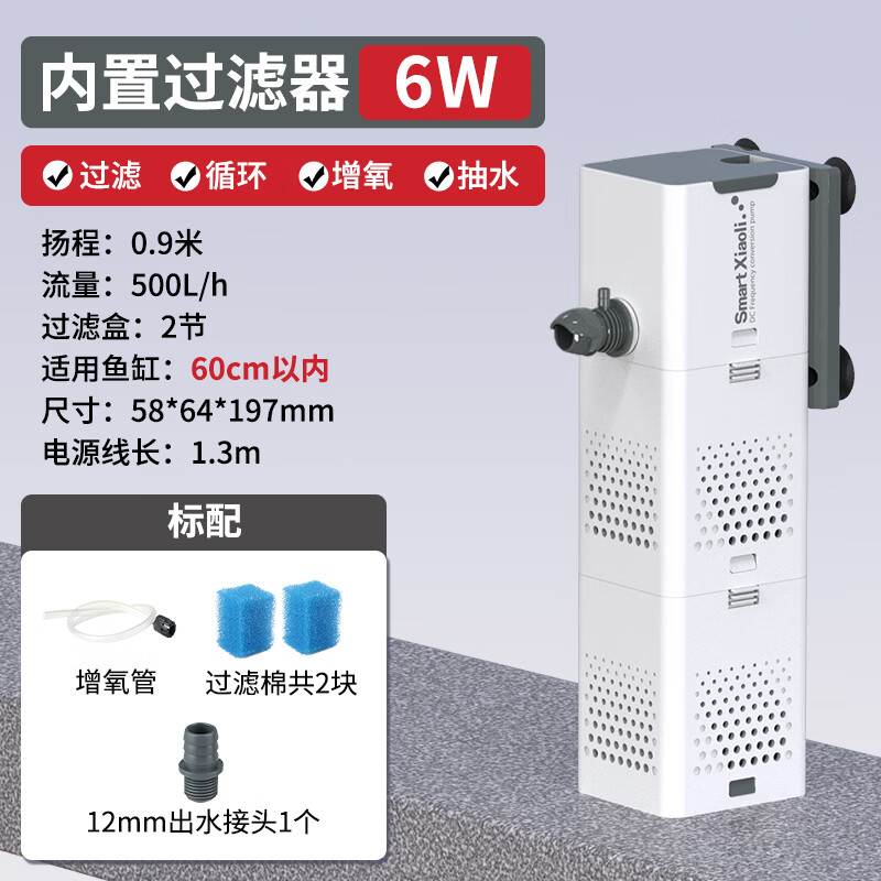森森 小鲤鱼缸过滤器净水循环三合一内置水族箱过滤系统XQP-500F 6W 26元 - 线报酷