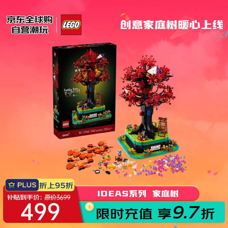 乐高 LEGO Ideas系列 21346 家庭树 ￥440.8