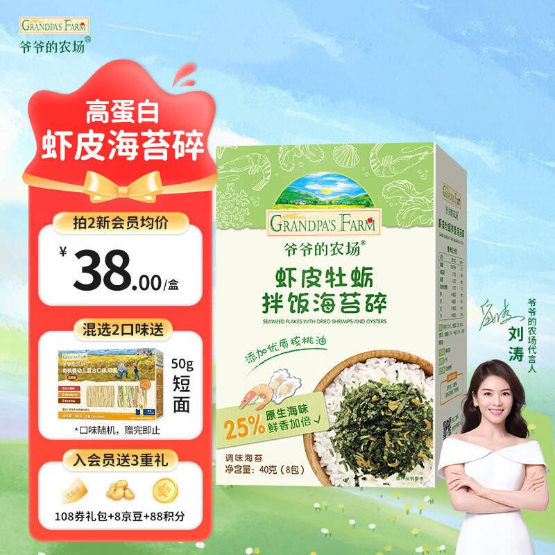 Grandpa's Farm 爷爷的农场 虾皮牡蛎海苔碎 33.71元（需买2件，需用券）