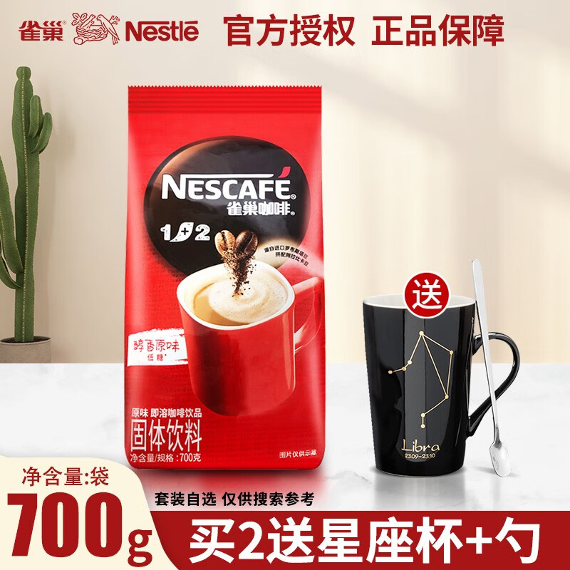 Nestlé 雀巢 原味速溶咖啡三合一咖啡粉冲调 咖啡机补充装批发 袋装700克 42.5