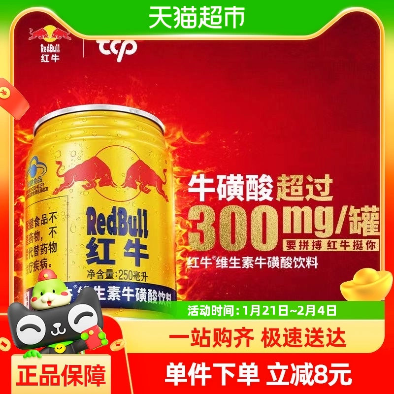 红牛 Red Bull 维生素牛磺酸饮料 4罐装缓解疲劳 ￥20.81