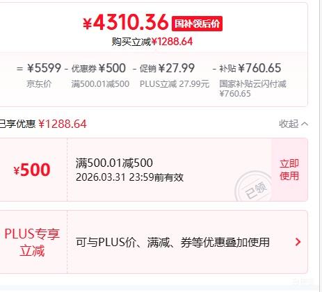限地区、PLUS：惠普 战66 14英寸 Ultra5-225H 笔记本电脑 24G 1T 120Hz 银色优惠证明