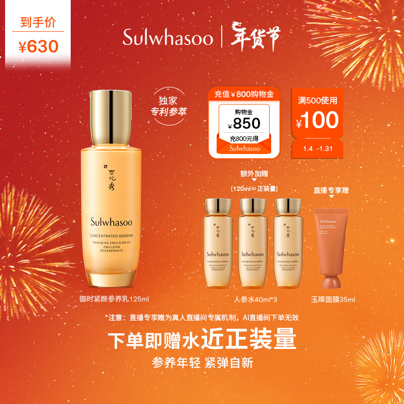 移动端、京东百亿补贴：Sulwhasoo 雪花秀 御时紧颜参养乳 125ml 278元