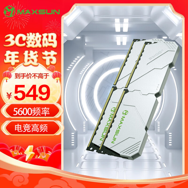 铭瑄 32GB(16GBX2)套装 DDR5 5600 台式机内存条 W5机甲暴风系列马甲条 454元