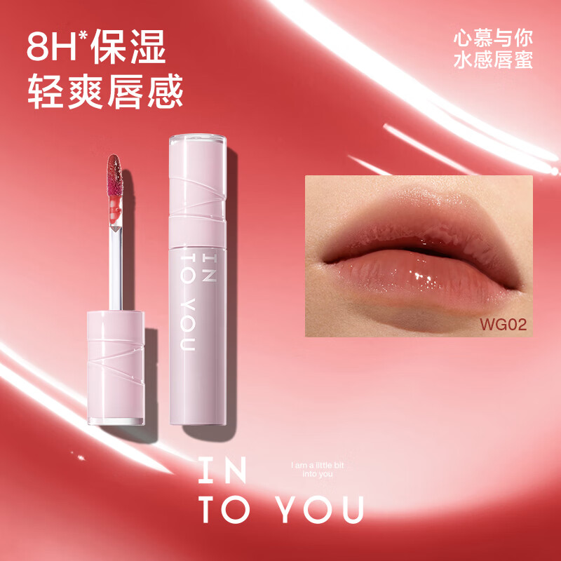 INTO YOU 水感唇蜜水光镜面唇釉滋润口红生日礼物 WG02 水汽杏 HOT 8元（需买2件