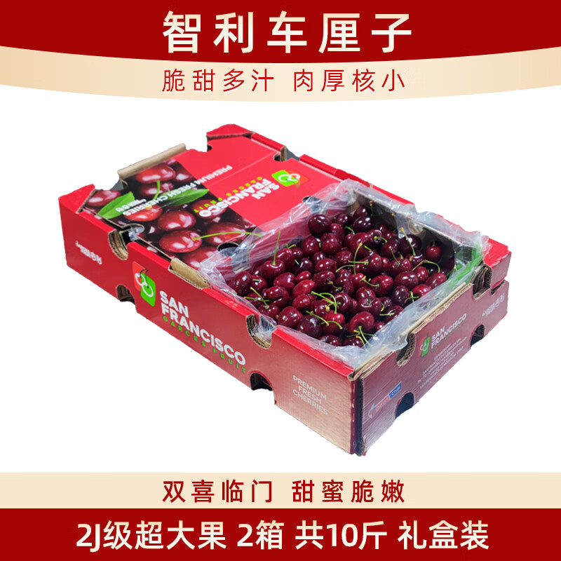 趣尝鲜 智利车厘子2J级 总重10斤+赠安格斯牛腱子1kg 319元（需用券）