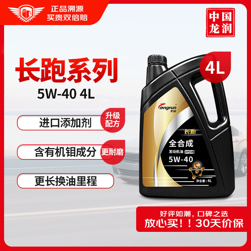 longrun 龙润 长跑系列 5W-40 API SN 全合成机油 4L 81.6元