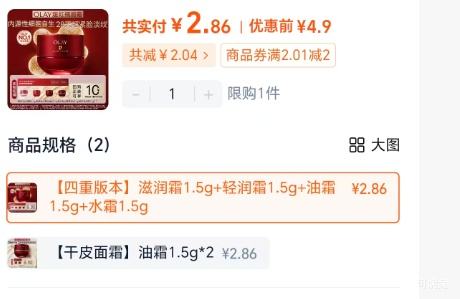 OLAY 滋润霜1.5g+轻润霜1.5g+油霜1.5g+水霜1.5g 2.86元+0.04元淘金币 - 86线报