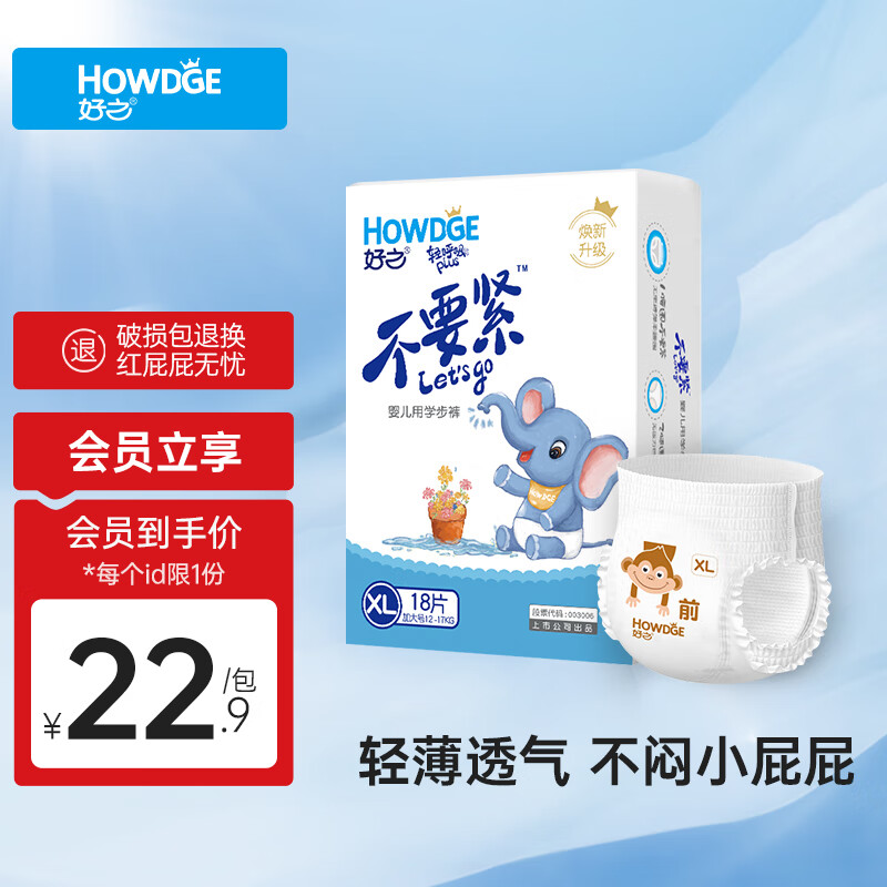 移动端、京东百亿补贴：Howdge 好之 轻呼吸不要紧拉裤XL18片学步裤柔软透气