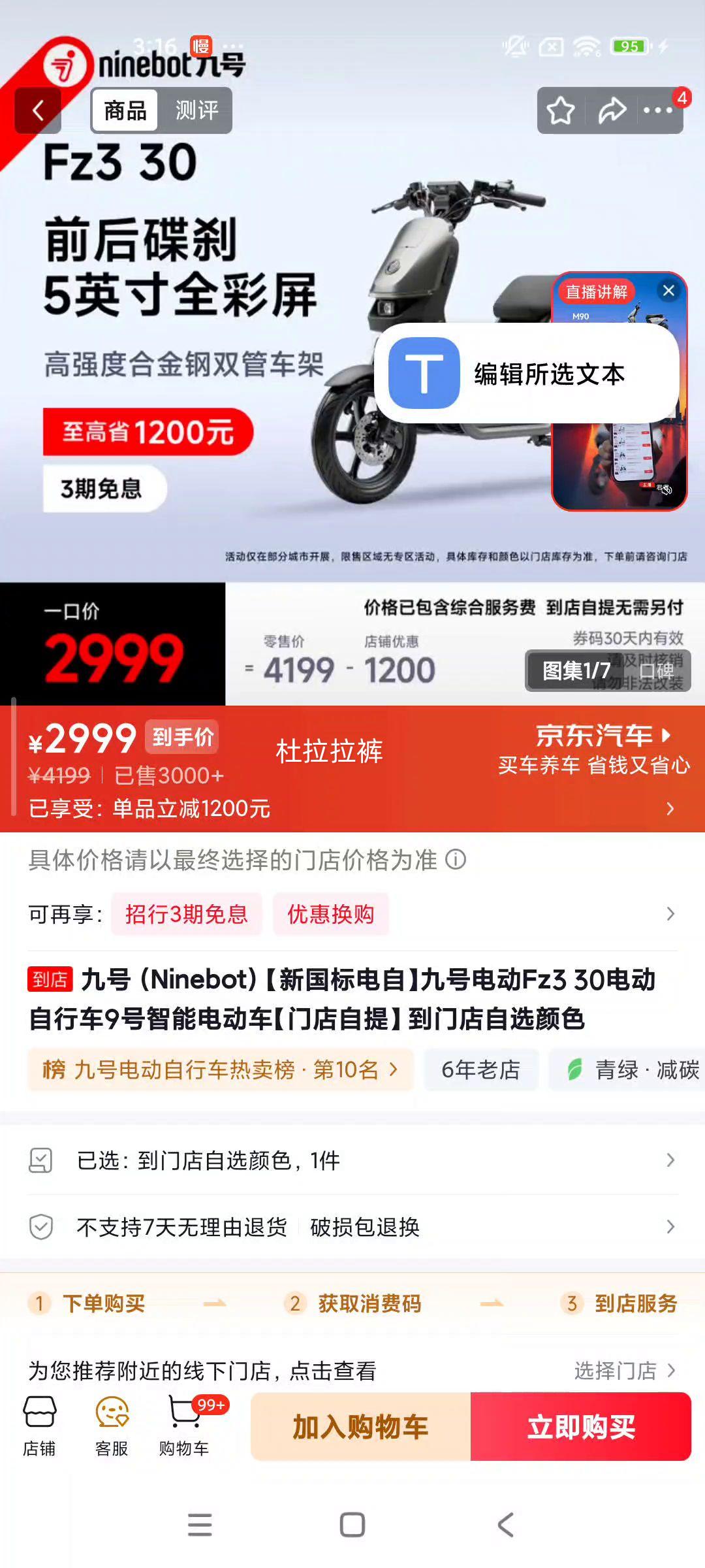九号 Fz3 30电动自行车 智能电动车 2999元 - 86线报