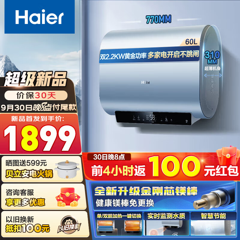 以旧换新、PLUS会员：Haier 海尔 EC6003HD-BK1SEU1 扁桶电热水器 3300W 60L 1589元（晒