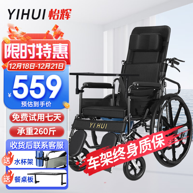 YIHUI 怡辉 液压轮椅 液压全躺款 540元（需用券）