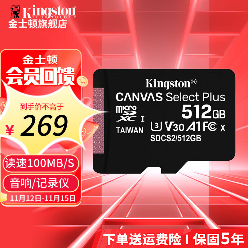 Kingston 金士顿 行车记录仪内存卡 高速TF卡 摄像头 监控手机 U1存储卡 SDCS2/512