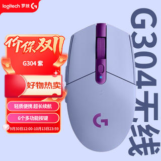 罗技 G304 2.4G LIGHTSPEED 无线鼠标 12000DPI 紫色 154.44元 - 美泡泡 罗技 G304 2.4G LIGHTSPEED 无线鼠标 12000DPI 紫色 154.44元 - 美泡泡