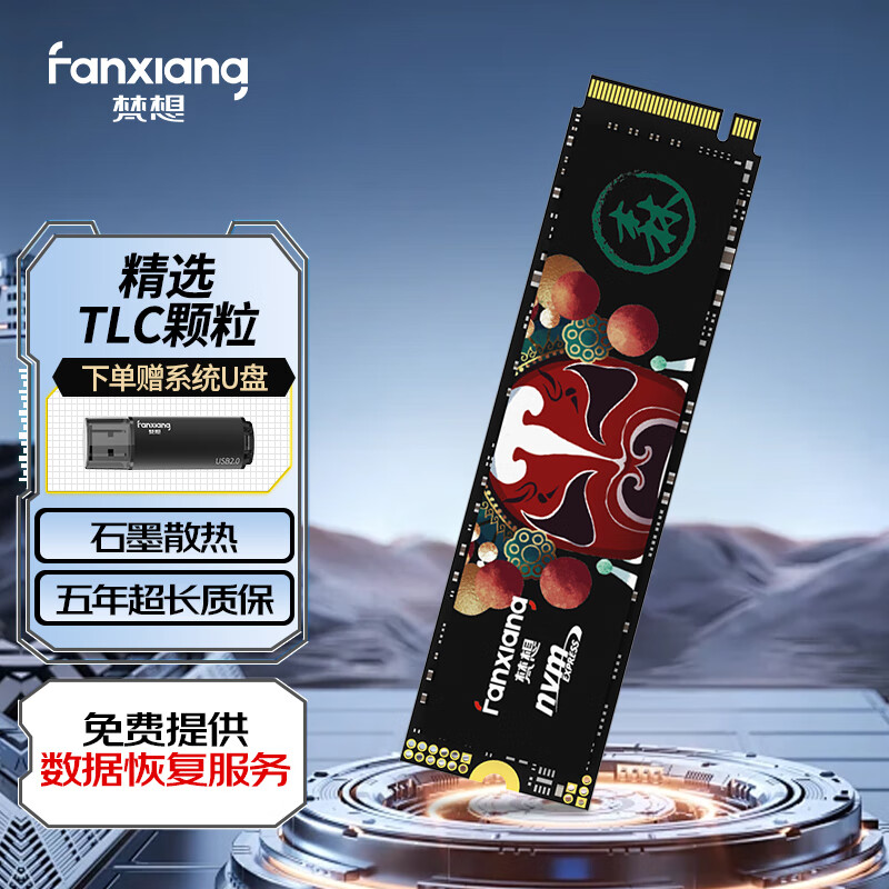 FANXIANG 梵想 国潮系列 S500 PRO NVMe M.2 固态硬盘 1TB（PCI-E3.0） 339元