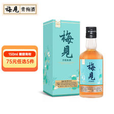 MeiJian 梅见 青柑青梅酒 果酒 14度 150ml礼盒 10.9元
