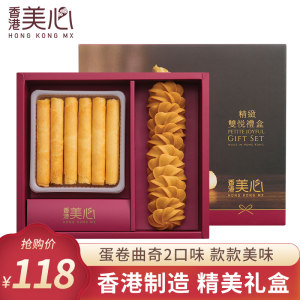 中国香港 美心 精致双悦礼盒鸡 蛋卷曲奇饼干 160g 58元包邮 临期特价