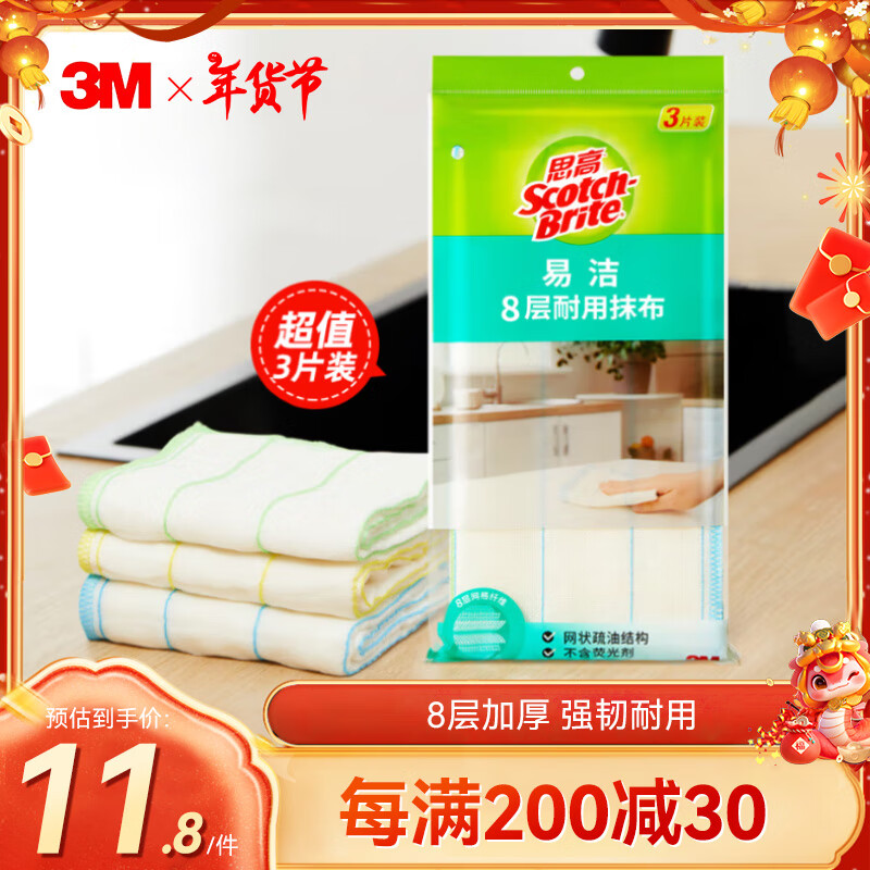 3M Scotch-Brite 思高 易洁 8层耐用抹布 30*30cm 3片 11.8元