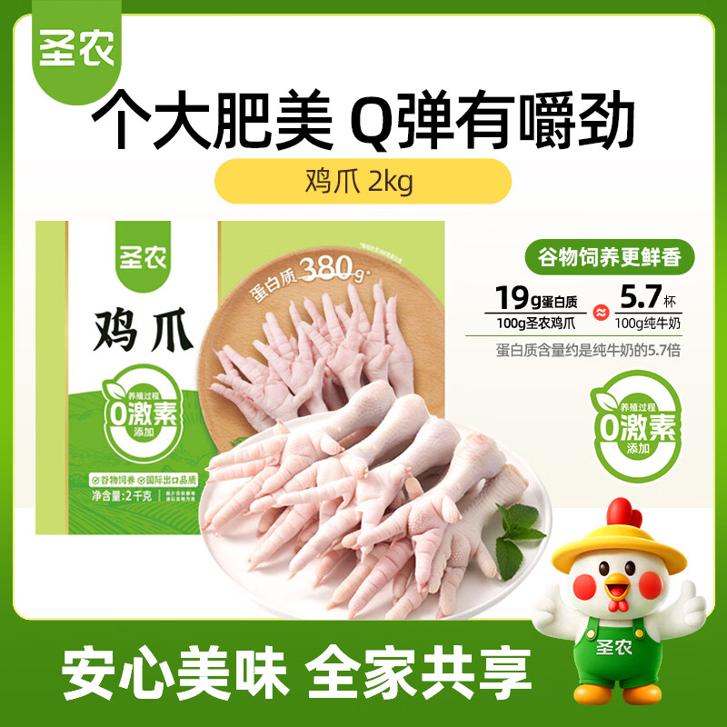 圣农 鸡爪 1kg 66.9元