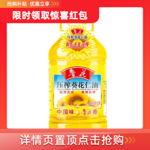 鲁花葵花仁油5L物理压榨剥壳葵花仁精炼食用油 ￥89.9