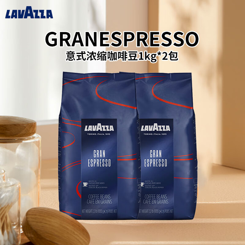 LAVAZZA 拉瓦萨 意大利进口GRAN ESPRESSO咖啡豆中度烘焙1kg*2 166.92元